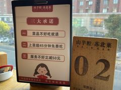 -山芋腔苏北菜(盐城滨海店)