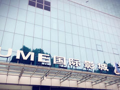 -UME影城(安贞DTS:X店)