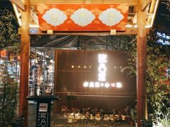 门面-院8里·小乐园家常味川菜(鹭洲里店)