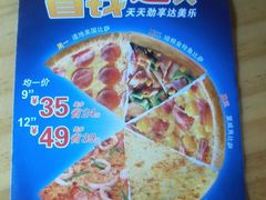 菜单-达美乐比萨(武定店)