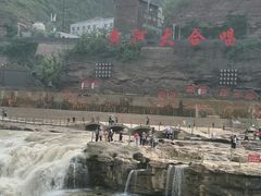 -陕西黄河壶口瀑布旅游区