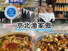 -京北渔家傲