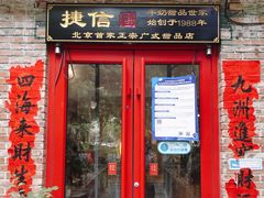 门面-捷信牛奶甜品世家(五道口店)