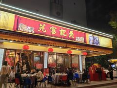 -吴记富苑(朝阳店)