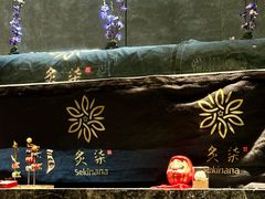 -炙柒Sekinana·精致日料(合生汇店)