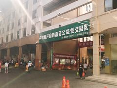 -三亚新鸿港水果一级批发市场