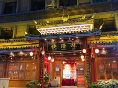 -快活林酸汤鱼鲜品火锅店(甲秀楼店)