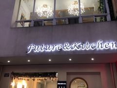 门面-Future&Kitchen