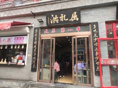 门面-屈礼洪