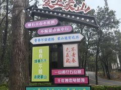 -沂蒙山旅游区龟蒙景区