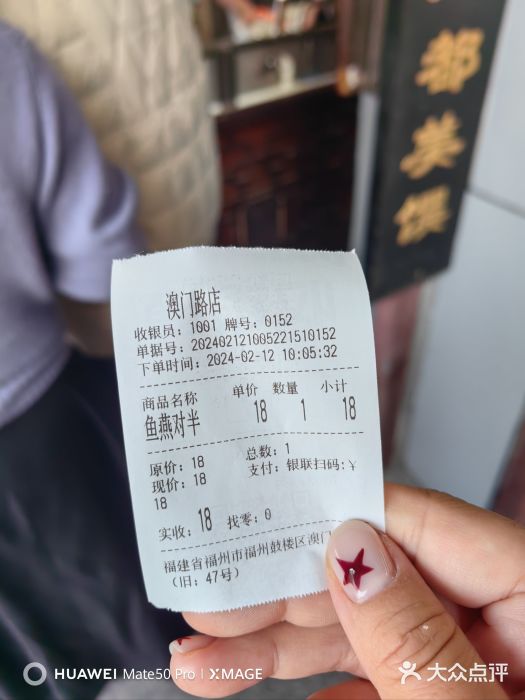 同利肉燕老铺(澳门路店)账单图片