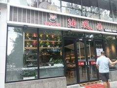 门面-陕味食族油泼面(工商大学店)