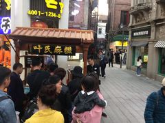 -叶氏麻糍(鼓浪屿店)