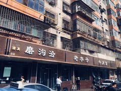 -清真磨沟沿老字号牛肉面(总店)