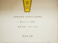 -先锋书店(五台山总店)