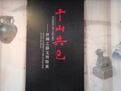 -北京大学赛克勒考古与艺术博物馆