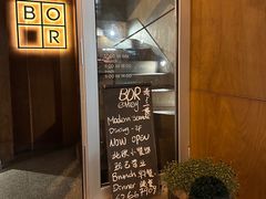 -BOR Eatery(安福路店)