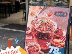 -肥家大排档(天河体育西店)