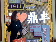 -老鼎丰(靖宇街总店)