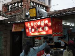 -美美阿姨醋肉(县后路店)