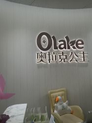 -杭州奥拉克医疗美容门诊部