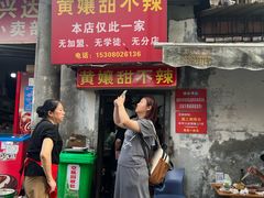 -南门黄孃甜不辣