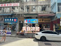 -翠苑甜品专家(北角道店)