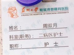 -苏州大学理想眼科医院