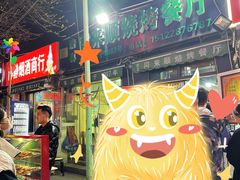 门面-同来顺烧烤餐厅(哈尔滨道店)