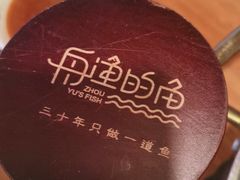 -大理老字号·舟渔的鱼野生菌海景餐厅(双廊店)