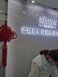 -蕾特恩专业祛痘·皮肤管理