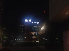 -都市枪神实弹射击俱乐部