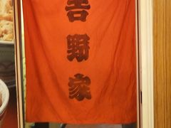 -吉野家(维明街店)