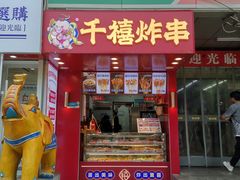-千禧炸串(明瓦廊店)