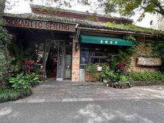 门面-春暖花开(西溪店)