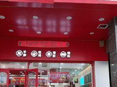 -塔斯汀中国汉堡(木渎店)