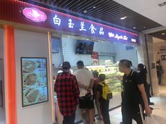 门面-白玉兰食品甜凤店(合生汇店)
