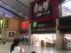 -康师傅私房牛肉面(北京南站店)
