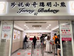 -珍妮曲奇聪明小熊(尖沙咀店)