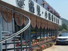-遇见小院—虹鳟鱼•农家菜(怀柔店)