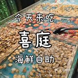 武汉｜内藏糖果天地和酒吧的海鲜自助