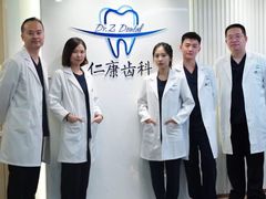-Dr.Z dental仁康种植矫正中心