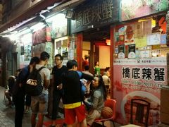 -桥底辣蟹(谢斐道店)