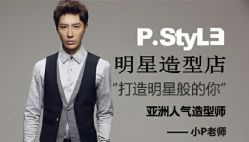 -P.STYLE 派斯造型