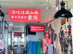 -李子坝梁山鸡(李子坝大鸡哥店)