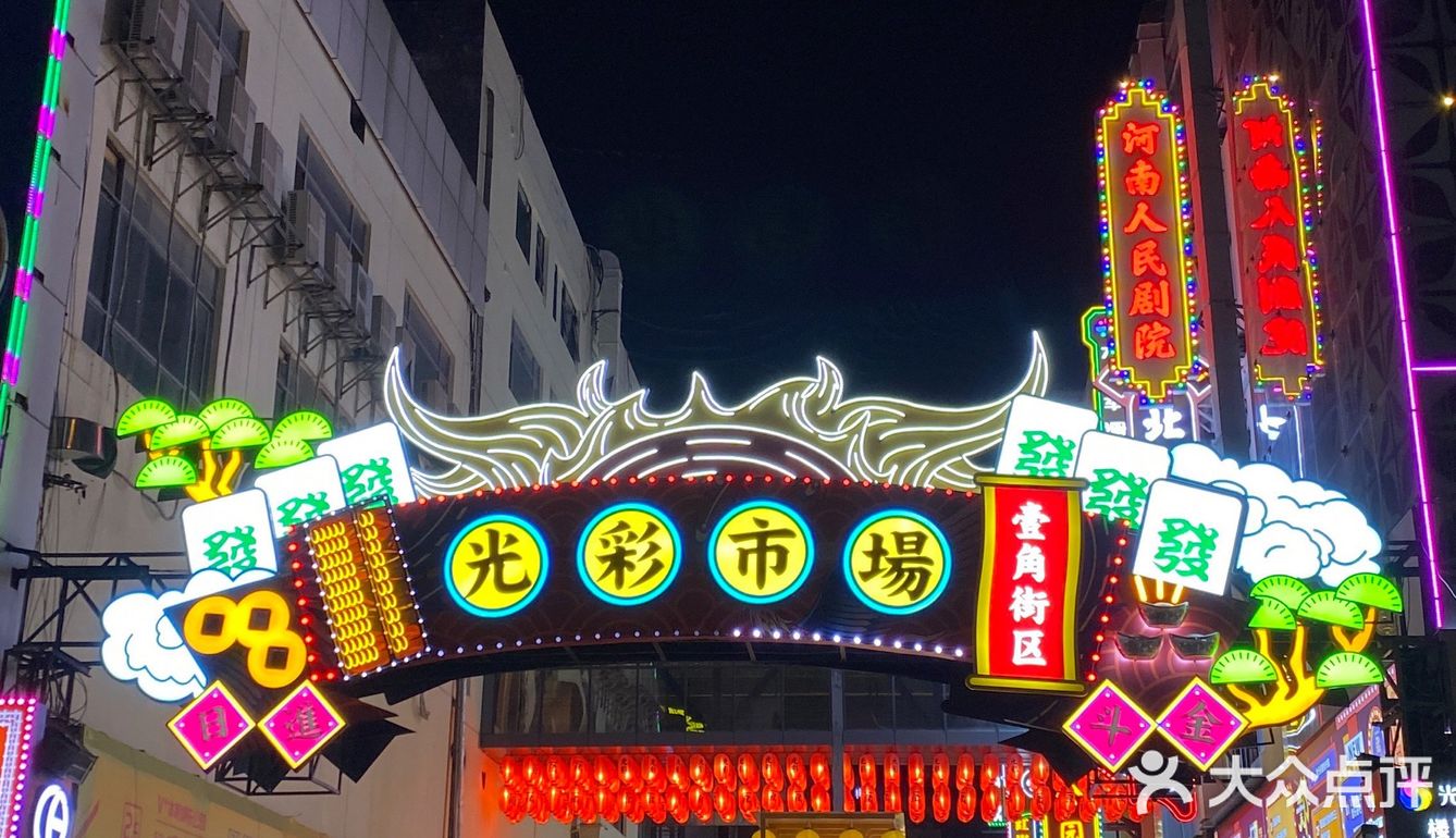 吃完饭，穿过光彩去坐车，走进光彩里边，朋友感叹好多年