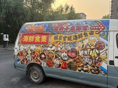 -行运海鲜食集(北京首店)