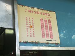 -广场正宗原汁薏米店