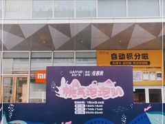 -吾悦广场(南京鼓楼店)