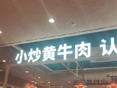-辣可可·小炒黄牛肉(望京凯德MALL店)